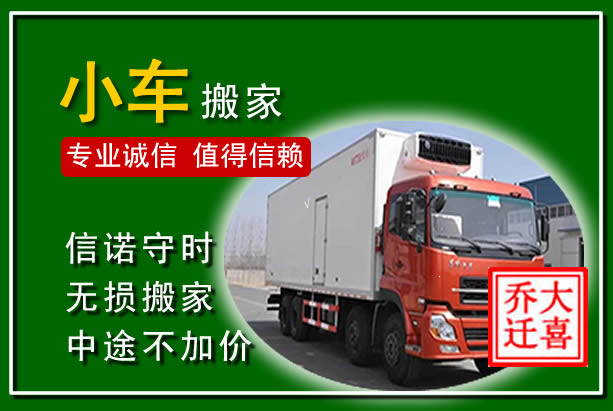 晋源物品搬运