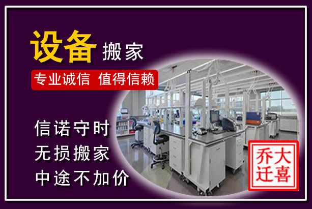 晋源仪器设备搬运