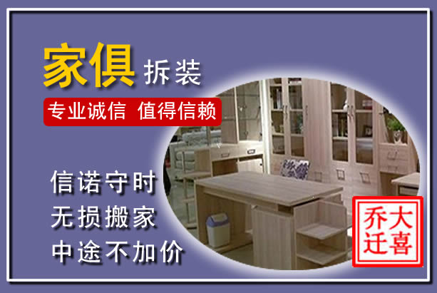 晋源家俱拆装搬运